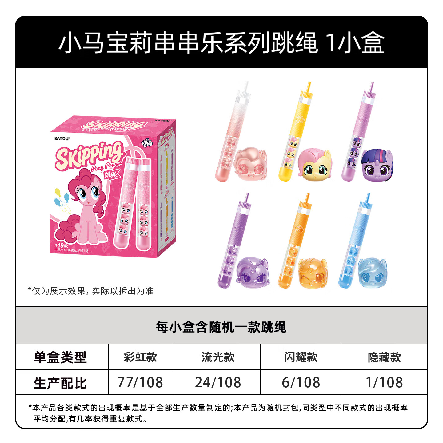 KAYOU My Little Pony Atlama İp - Jump Rope incelemesi ve fiyatı